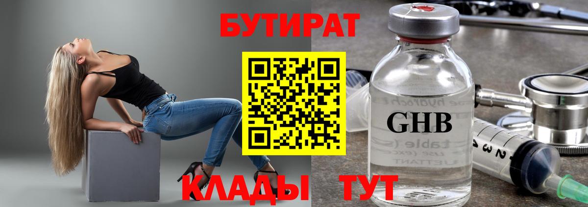Бутират буратино Тихвин