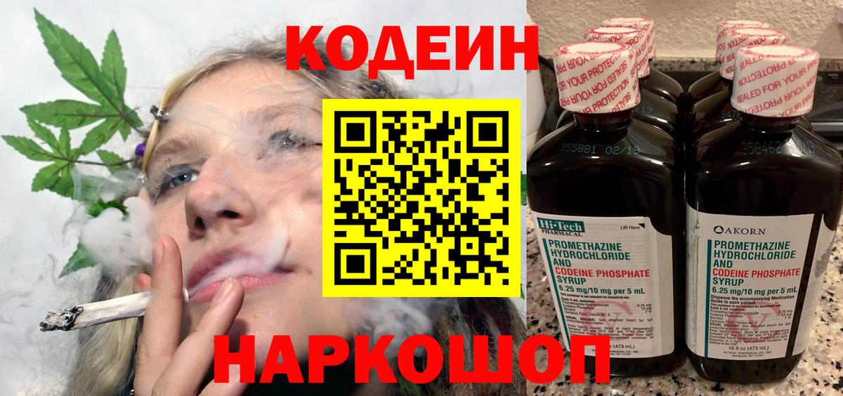 Codein напиток Lean (лин)  Вход с VPN  Кодеин напиток Lean (лин)  закладки  Тихвин 